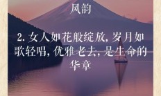 优雅变老了的幽默句子（优雅不老的精辟句子）