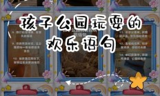 小伙伴一起玩耍的简短句子（小伙伴一起玩耍的说说）