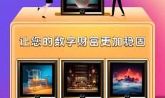 数字财富app安卓下载（数字财富app官方下载）