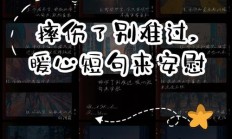 安慰人摔伤的暖心句子（安慰人摔伤的暖心句子 腿受伤了）
