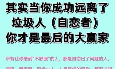 远离垃圾人的经典语录（远离垃圾人的经典语录图片）