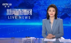 原子链中央电视台报道（原子链官方直播间）