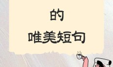 午后的休闲时光唯美句子（午后的休闲时光唯美句子古风经典）