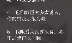 看到却吃不到的幽默说说（能看到却吃不到的形容）