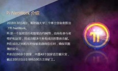 pi币星火商城（pi币星火社区）