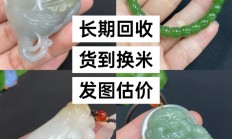 回收玉石的典当行（玉最不值钱的颜色）