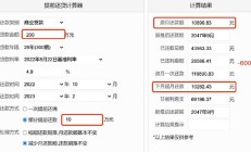 提前还款缩短年限计算器（提前还款缩短年限计算器公式）
