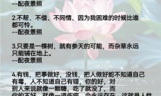 好心帮人不落好的句子（好心帮人不落好的句子发朋友圈）