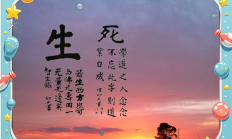 生死的句子 人生感悟（短短一句,说透人生）