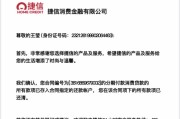 怎么联系捷信还款（捷信现在怎么还款）