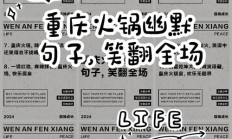 赞美火锅的精辟句子（赞美火锅的精辟句子有哪些）