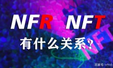 nfr（nfrc）