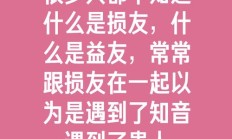 搞笑最佳损友句子（搞笑的损友句子）