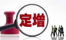 中云科技定增1号基金（中云科技股份有限公司）