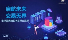 国家建设数字货币交易所（国家建设数字货币交易所的背景和意义）
