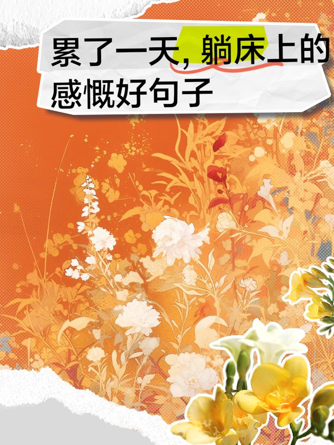 累了的句子说说心情 身心疲惫图片（累了心情说说心情短语）