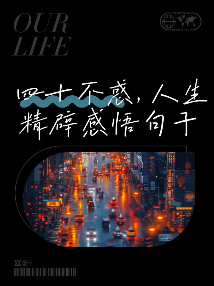 四十不惑的正能量句子（四十不惑的正能量句子简短）