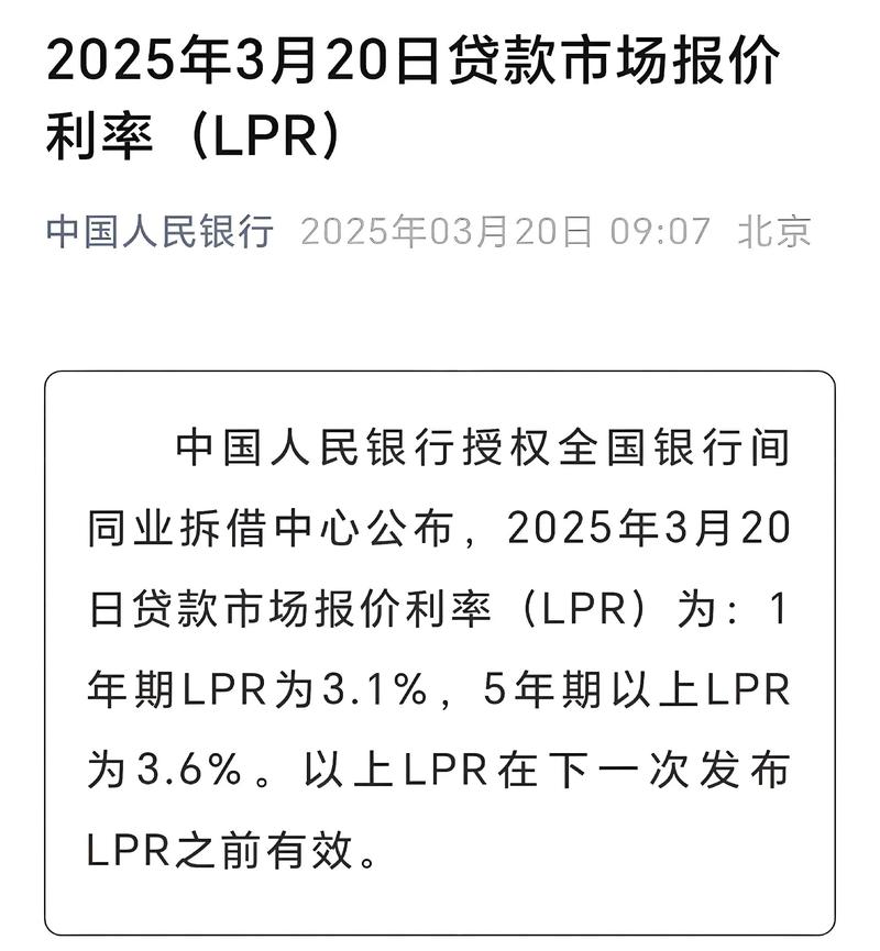 2021年lpr贷款利率一览表（2021年银行贷款lpr）