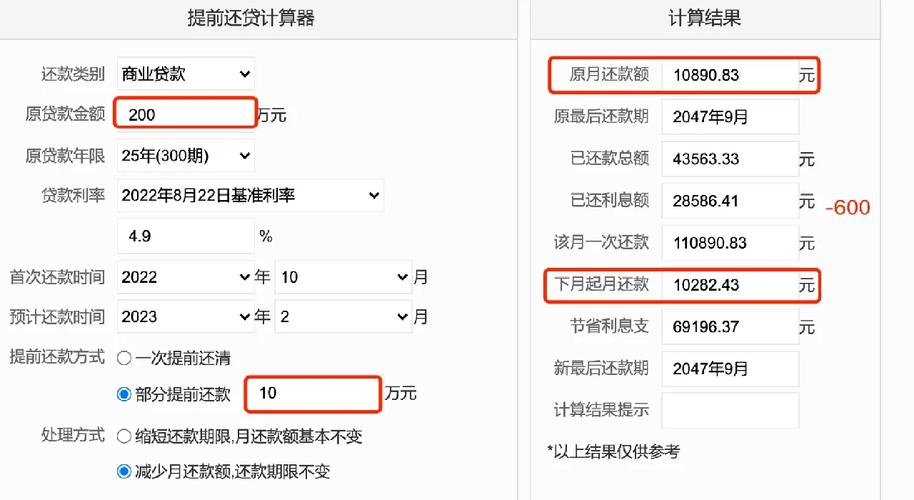 提前还款缩短年限计算器(提前还款缩短年限计算器公式)
