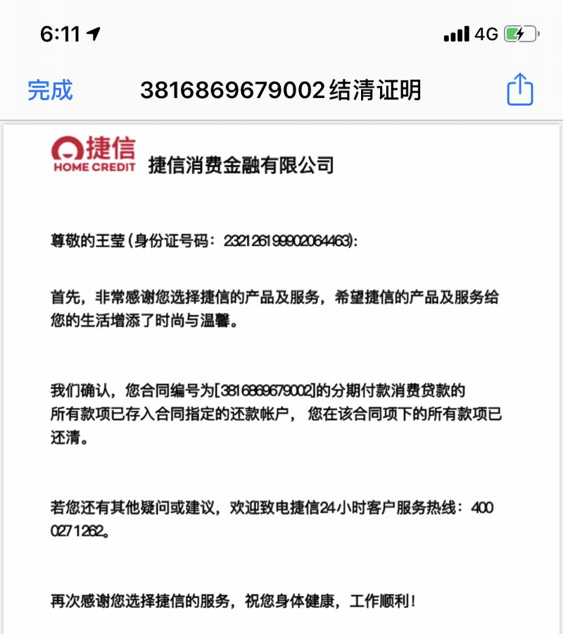 怎么联系捷信还款（捷信现在怎么还款）